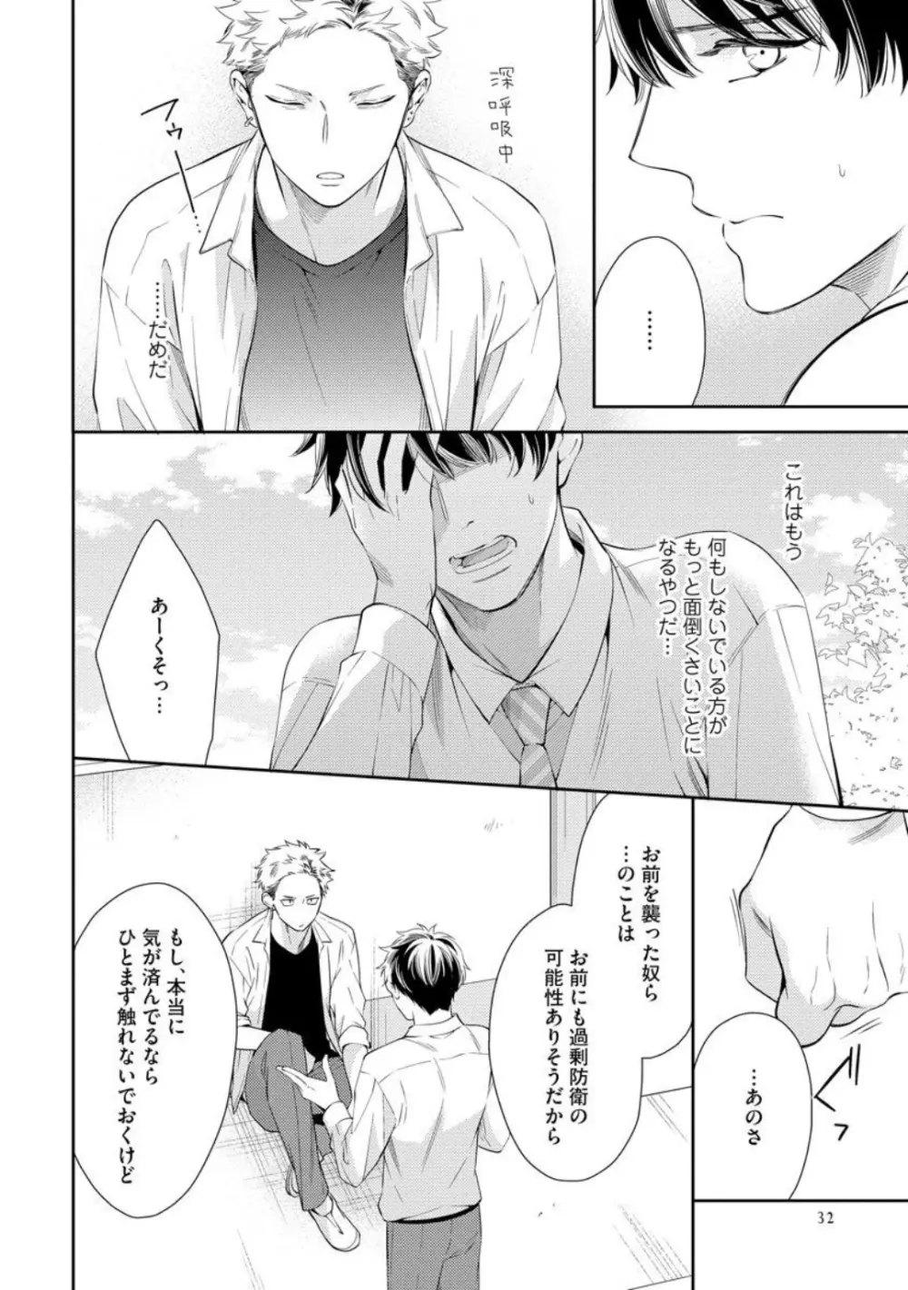 愛とかいいから××貸しな Page.38