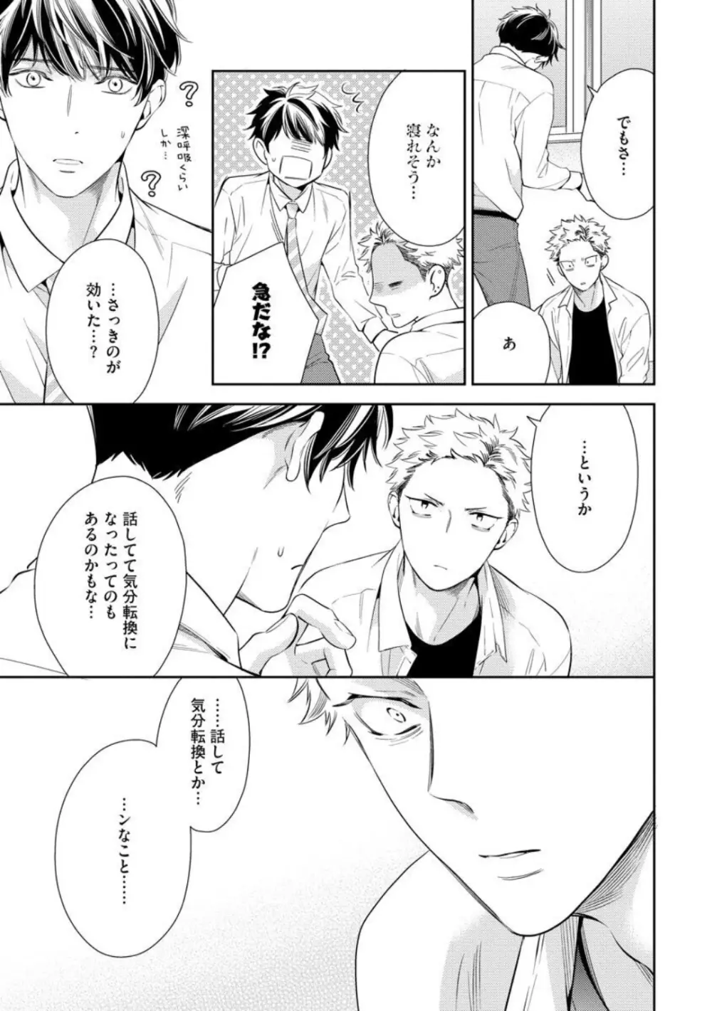 愛とかいいから××貸しな Page.41