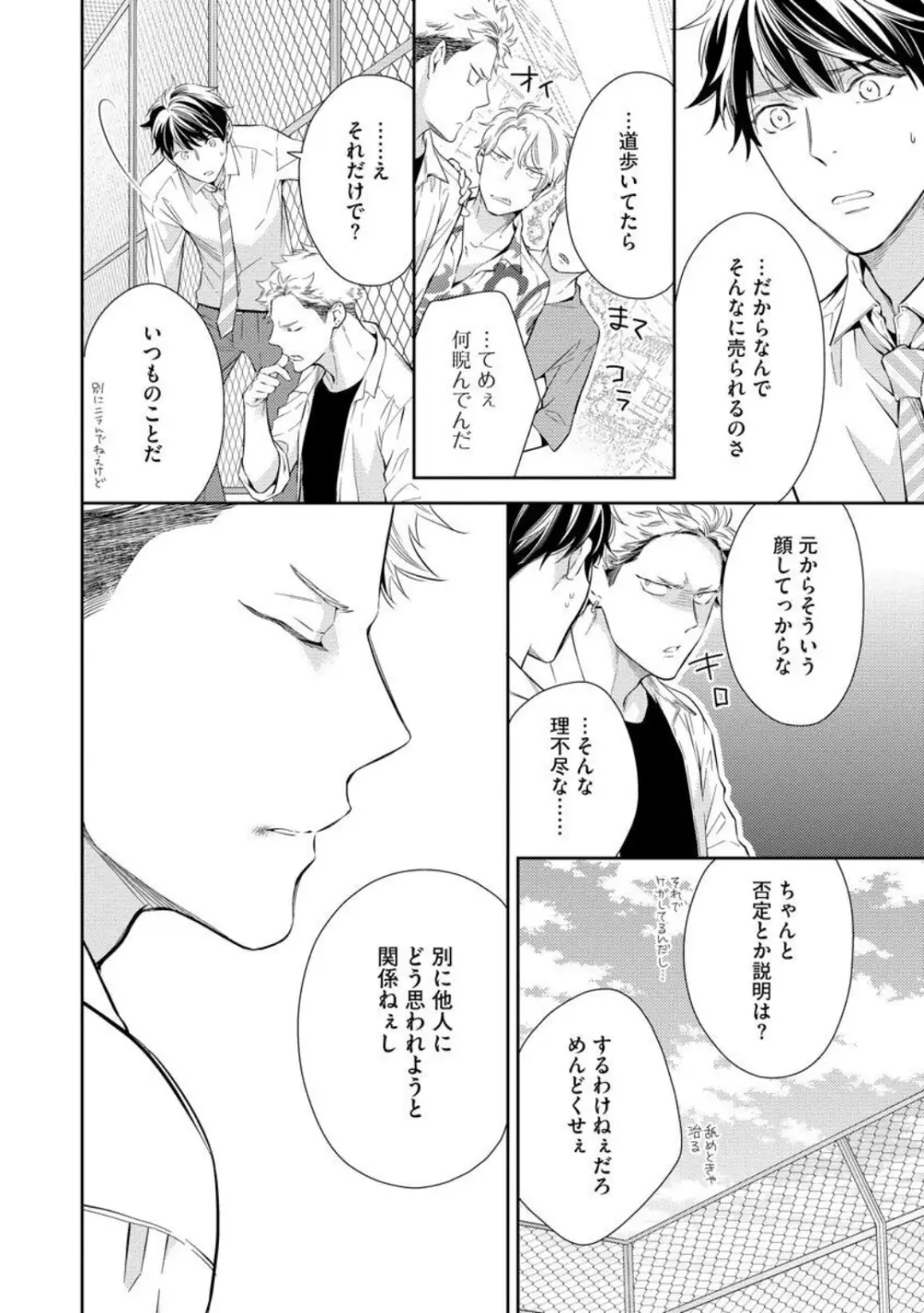 愛とかいいから××貸しな Page.48