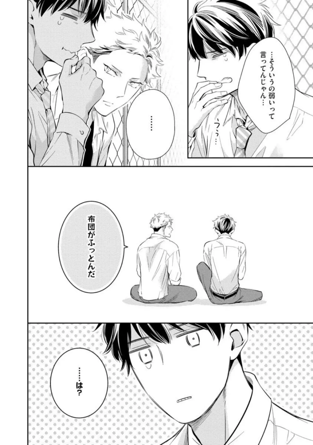 愛とかいいから××貸しな Page.50