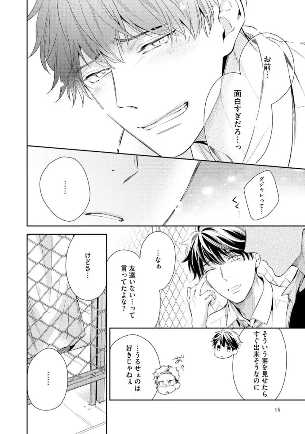 愛とかいいから××貸しな Page.52