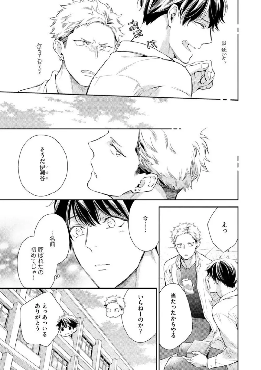 愛とかいいから××貸しな Page.55