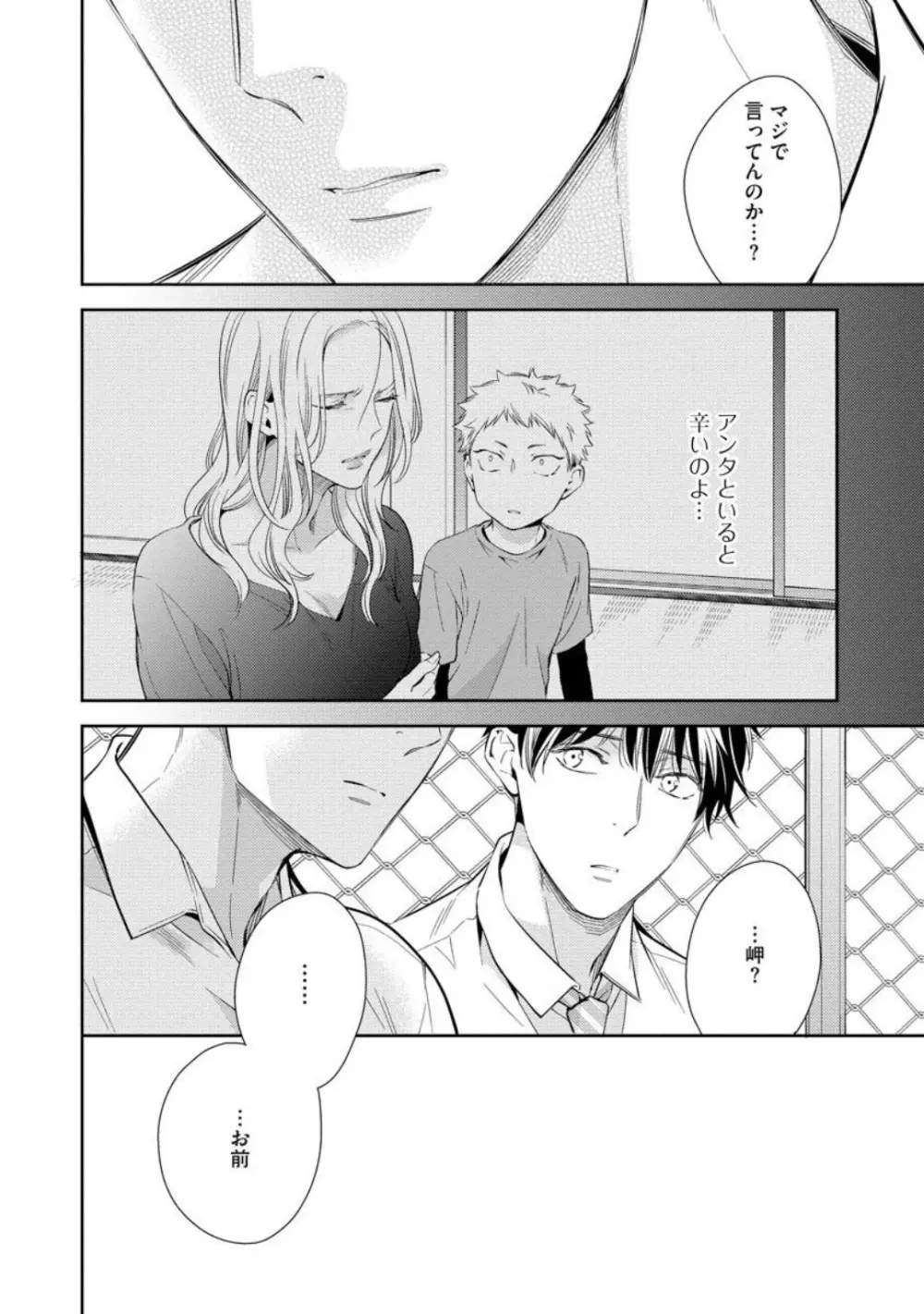 愛とかいいから××貸しな Page.62