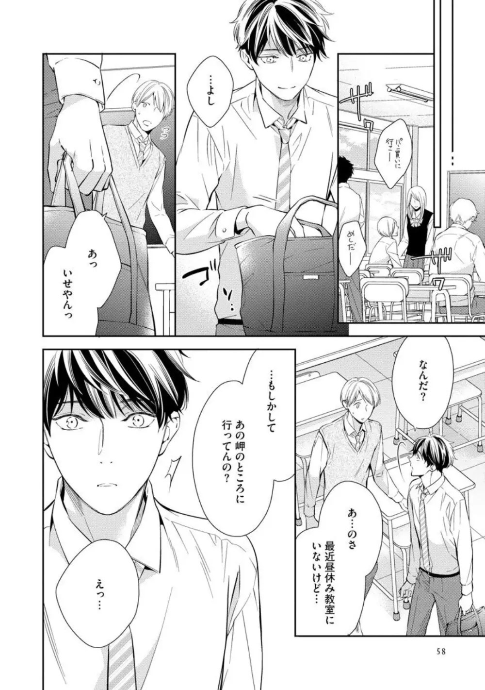 愛とかいいから××貸しな Page.64