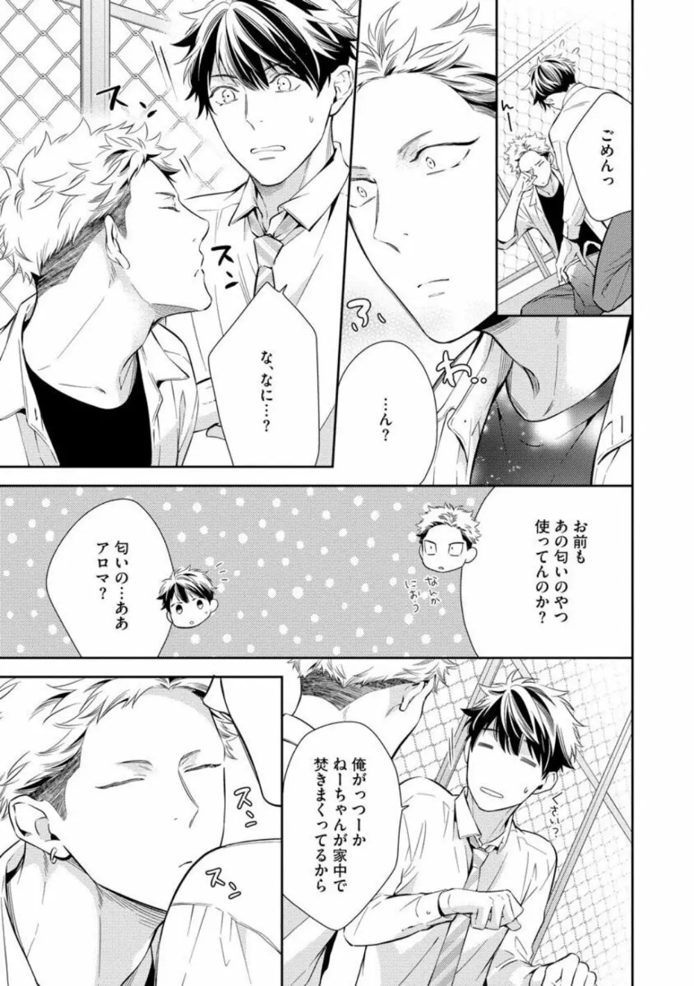 愛とかいいから××貸しな Page.69