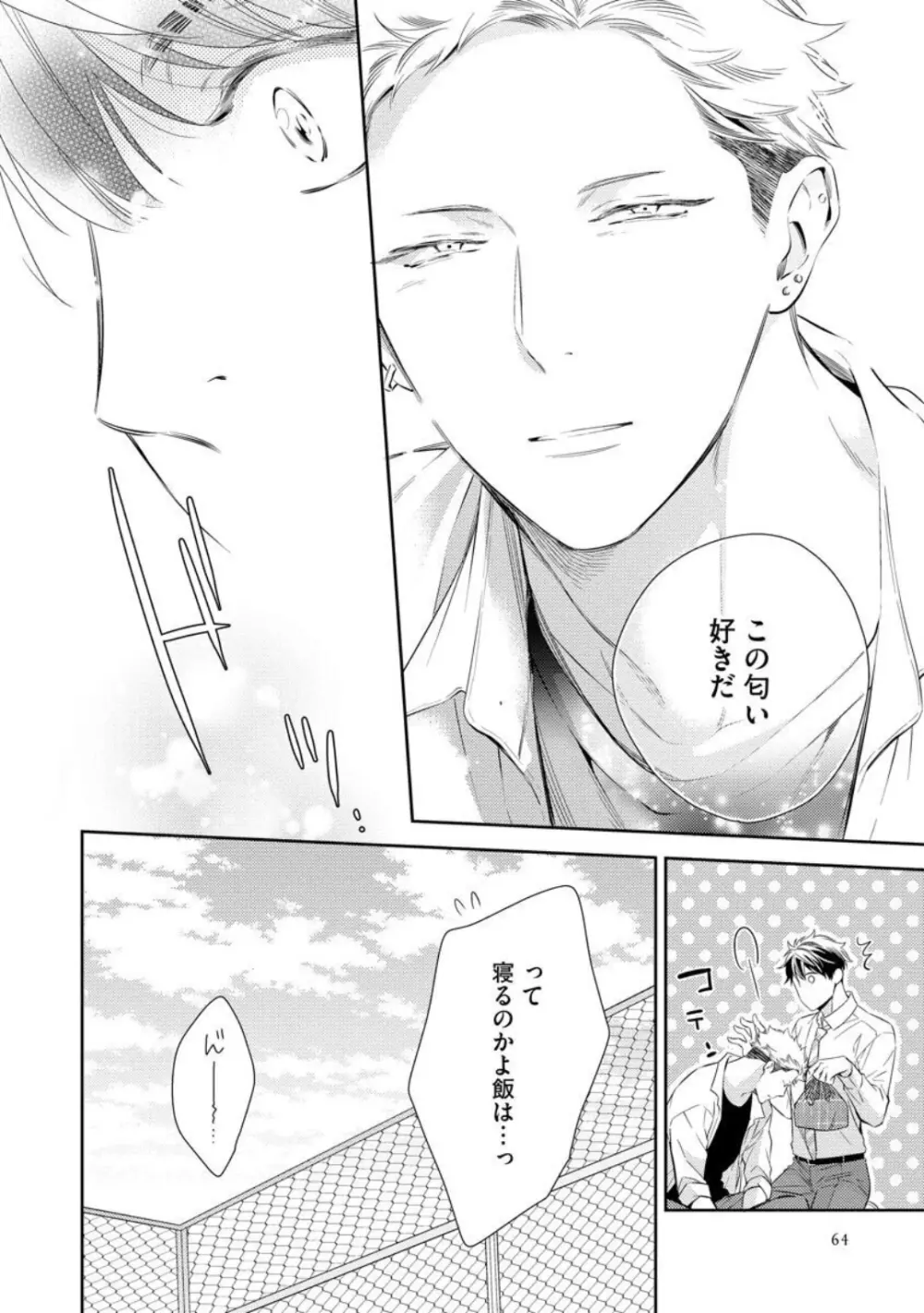 愛とかいいから××貸しな Page.70