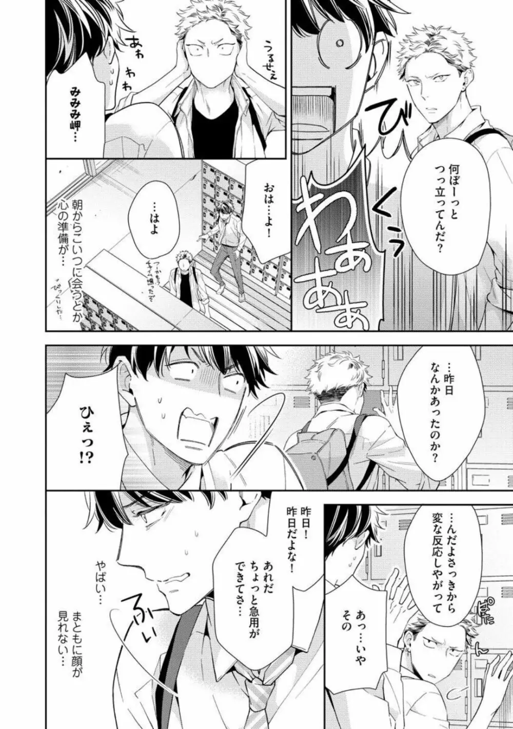 愛とかいいから××貸しな Page.78