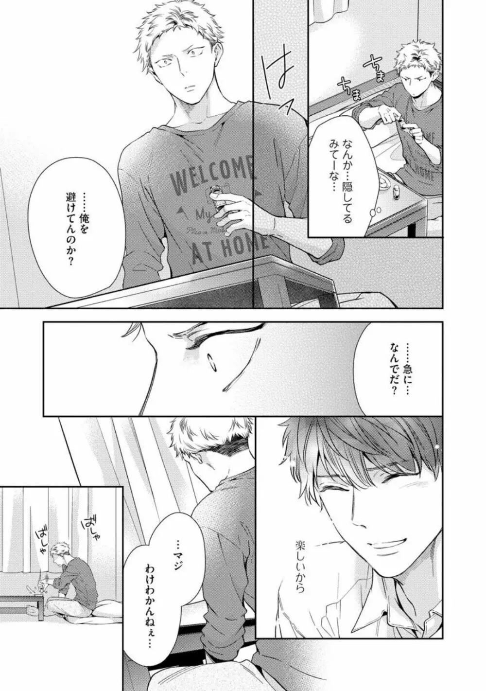 愛とかいいから××貸しな Page.85