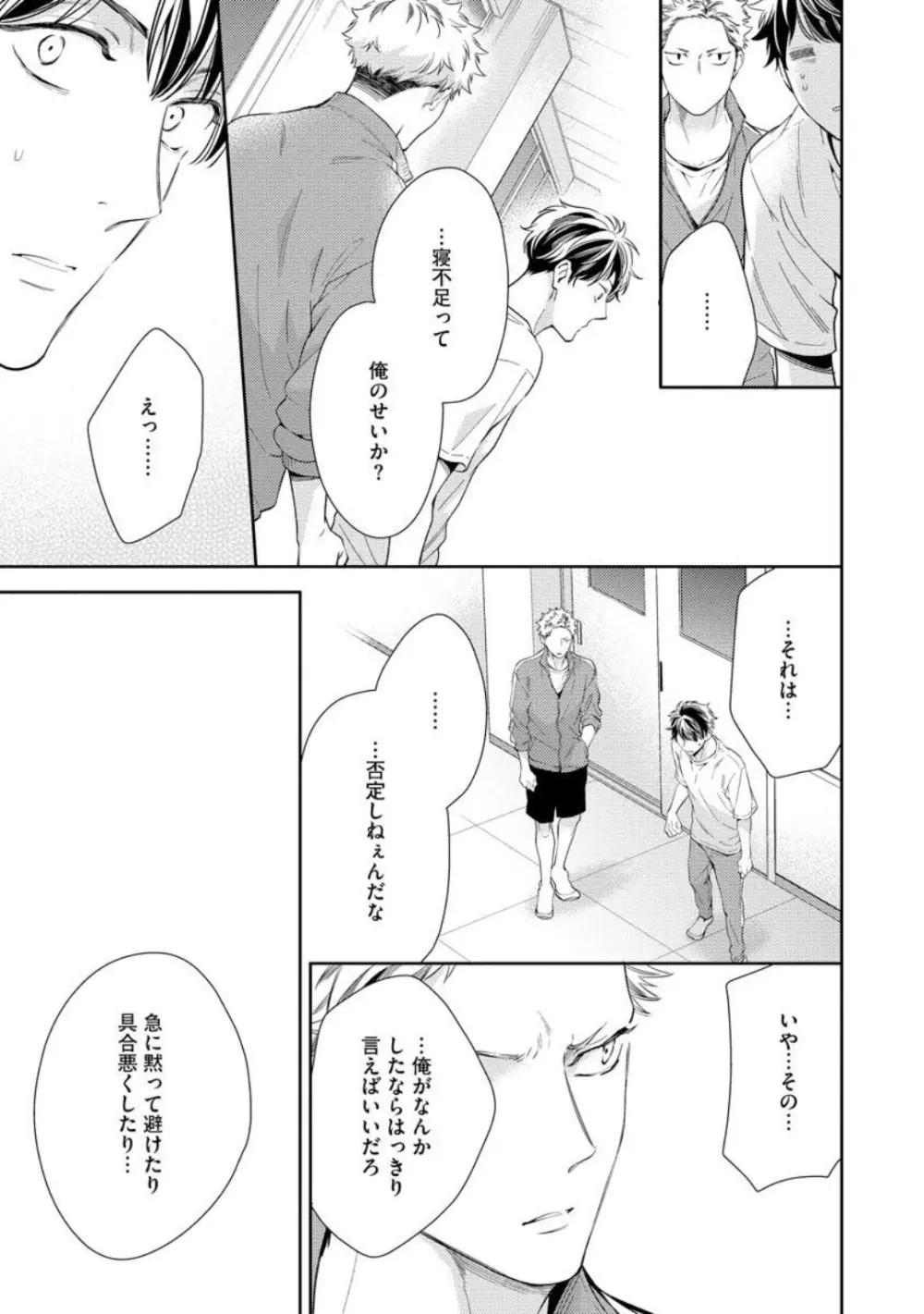 愛とかいいから××貸しな Page.91