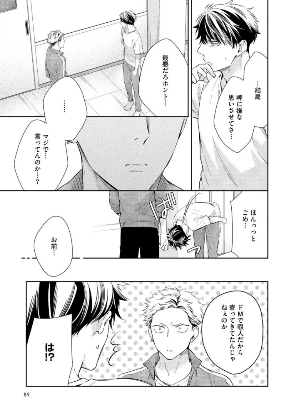 愛とかいいから××貸しな Page.95