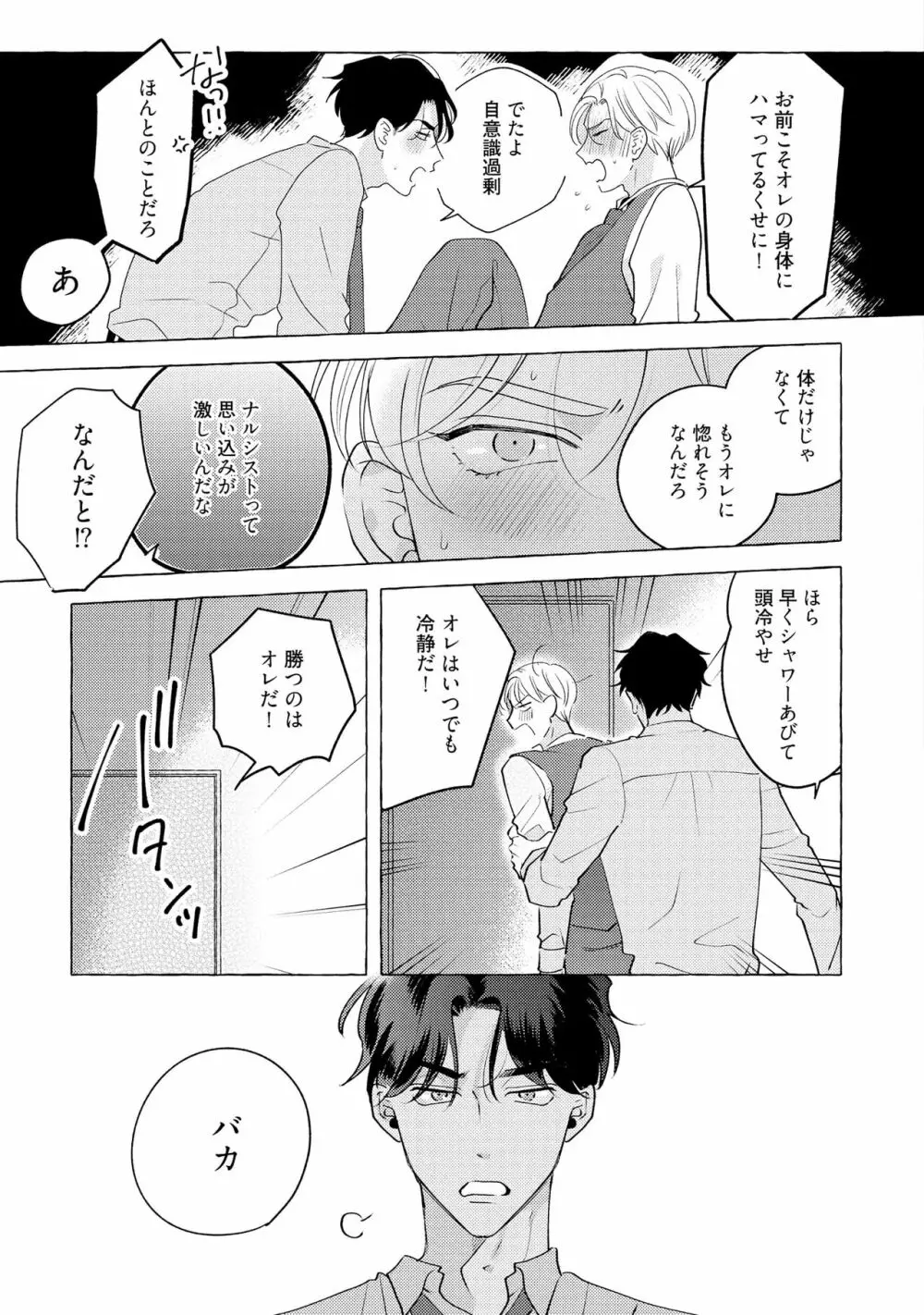 フェイクファクトリップス Page.107