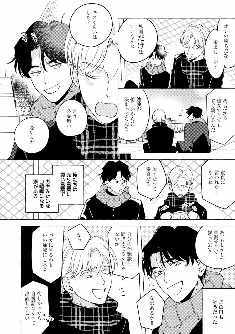 フェイクファクトリップス Page.120