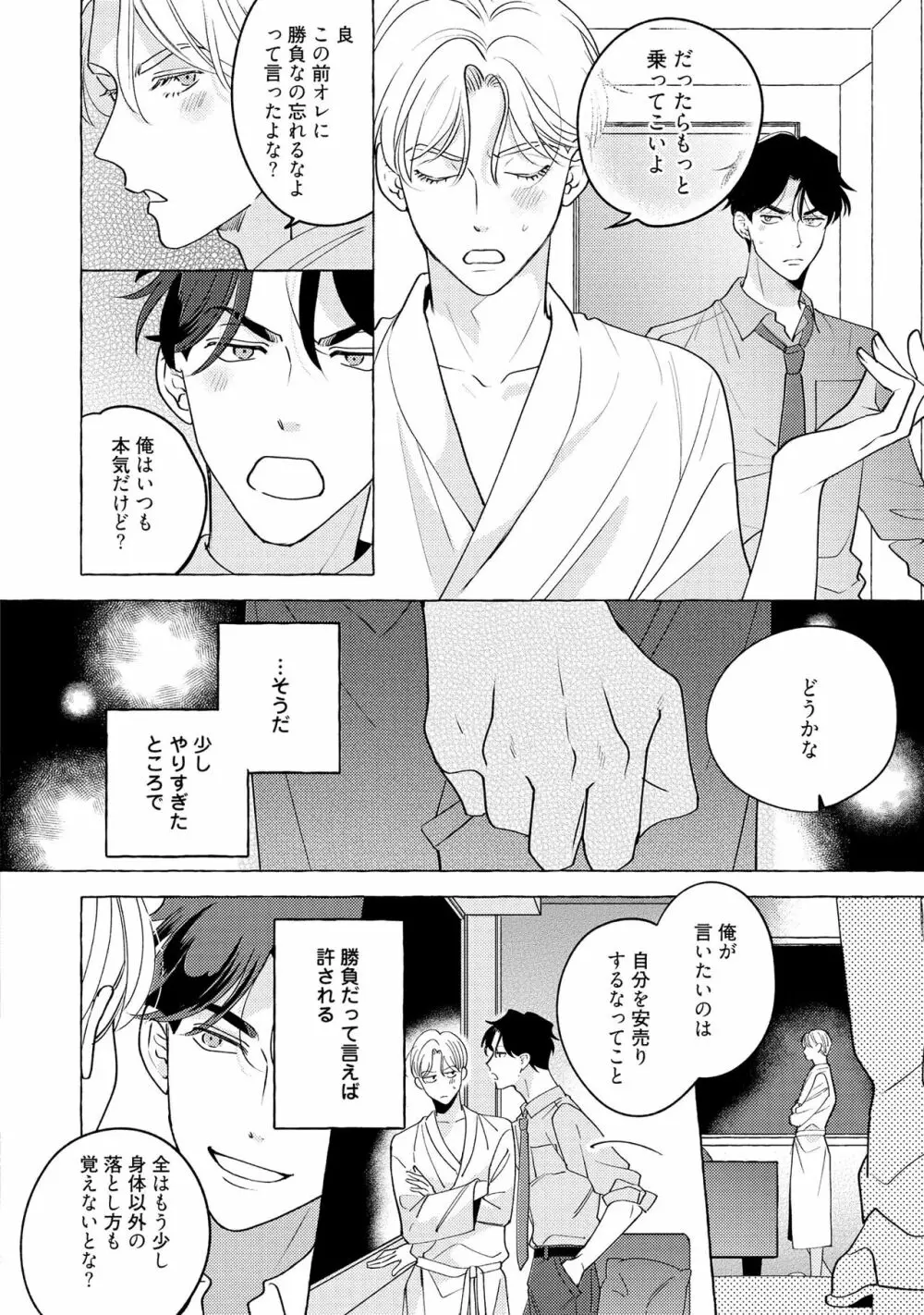 フェイクファクトリップス Page.126