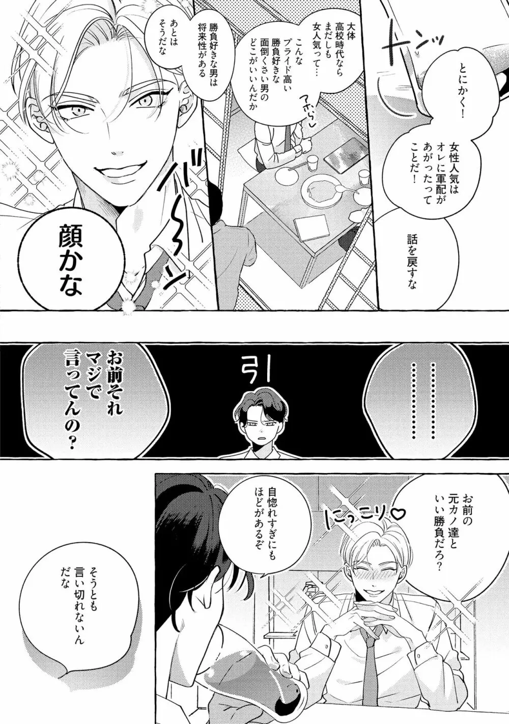 フェイクファクトリップス Page.16