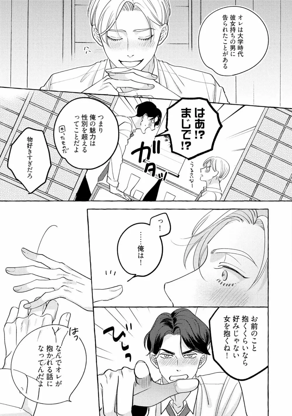 フェイクファクトリップス Page.17