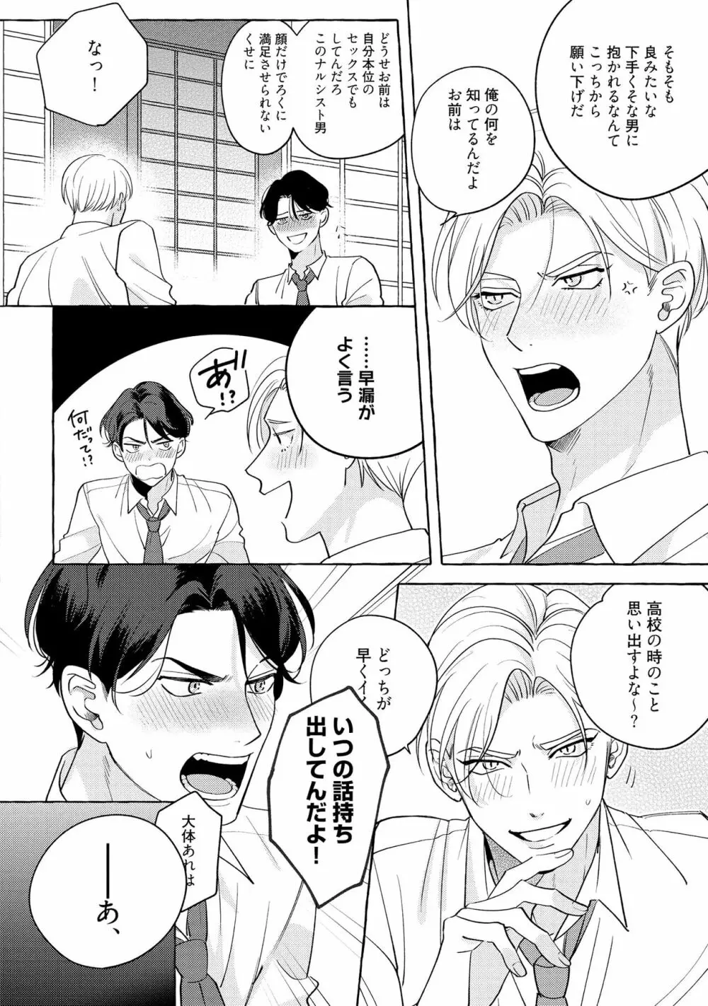 フェイクファクトリップス Page.18