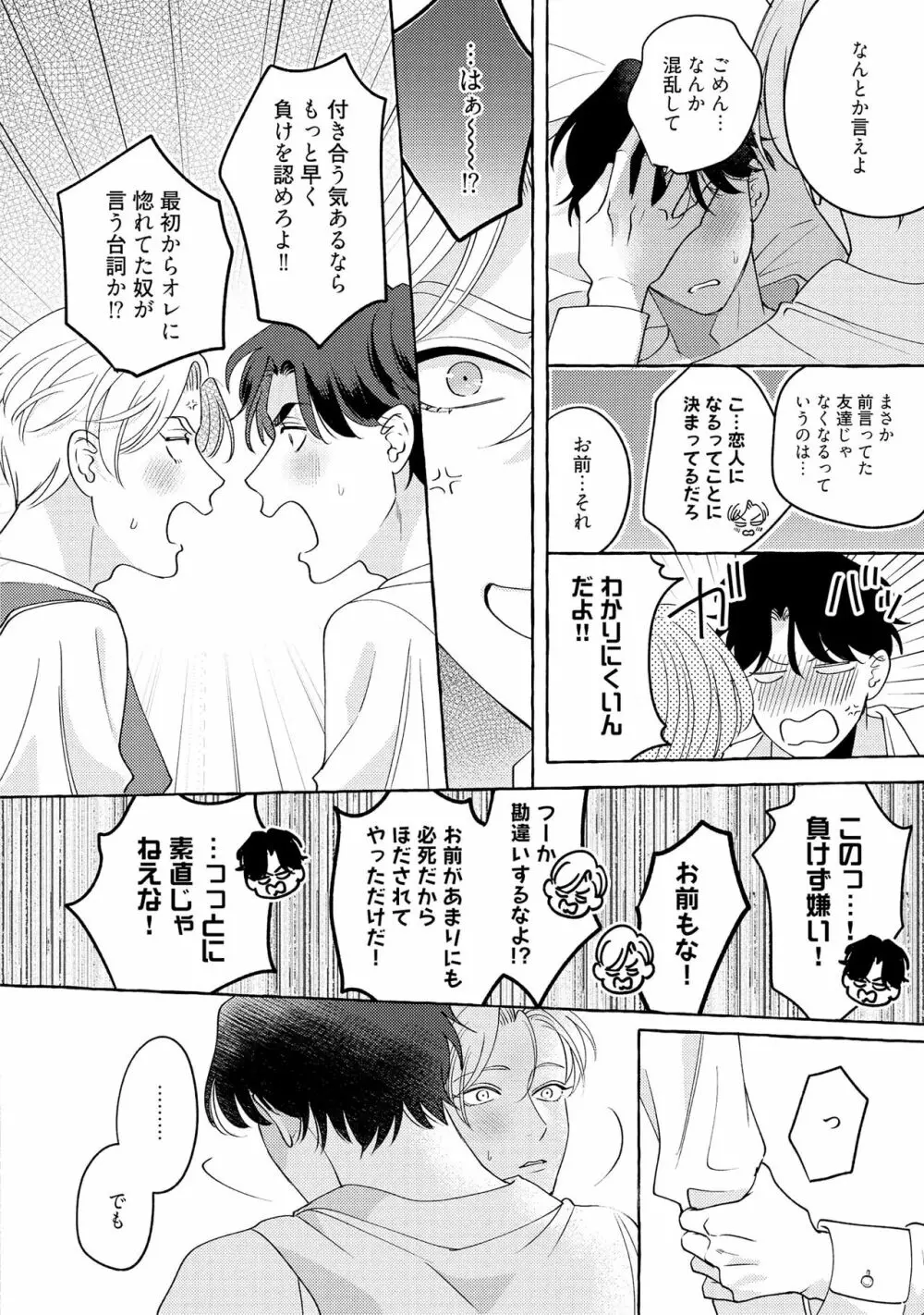 フェイクファクトリップス Page.196