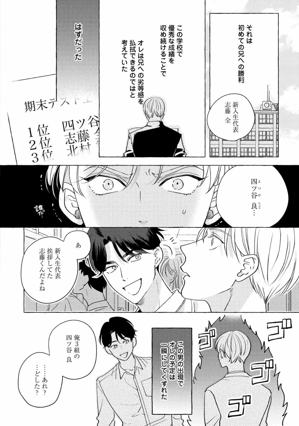 フェイクファクトリップス Page.38