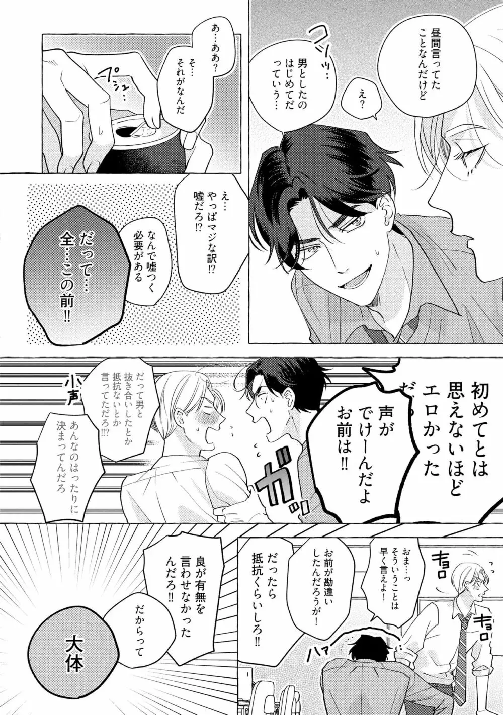 フェイクファクトリップス Page.50