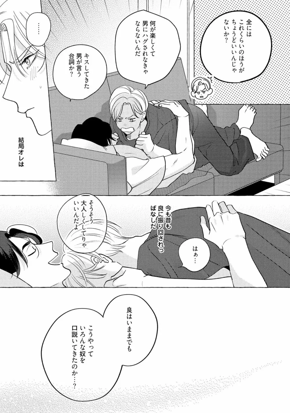 フェイクファクトリップス Page.71