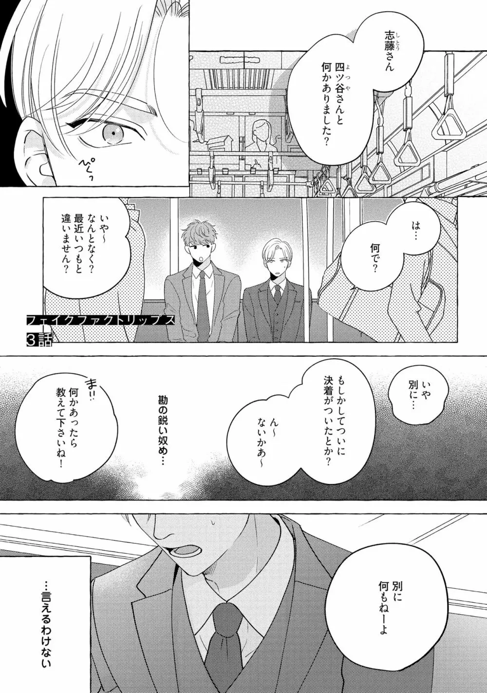 フェイクファクトリップス Page.77