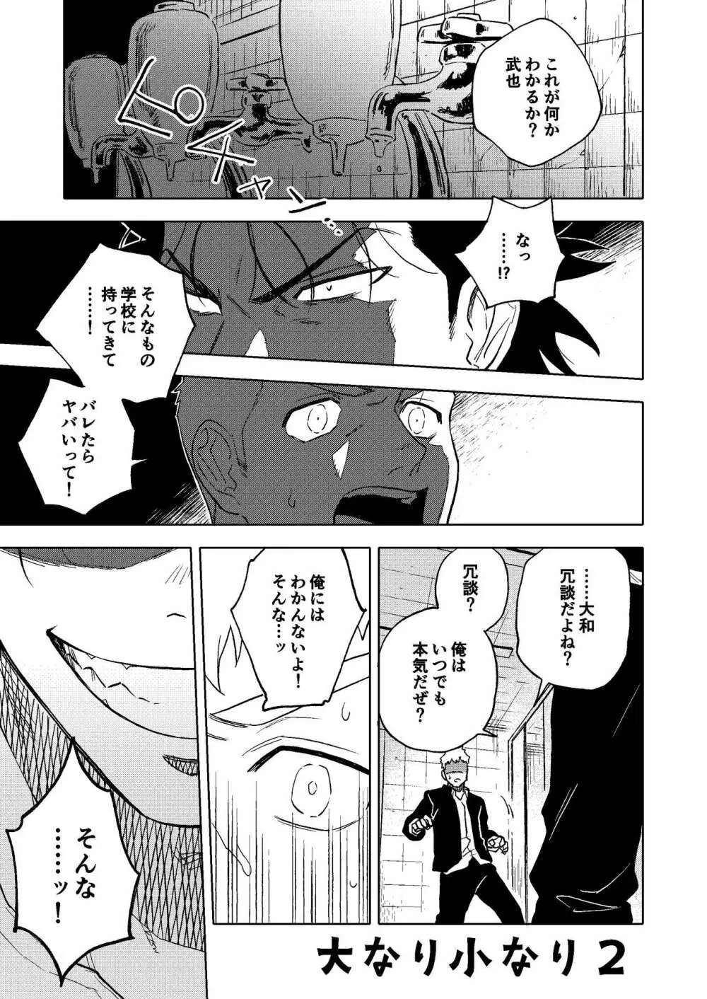 大なり小なり2 Page.2