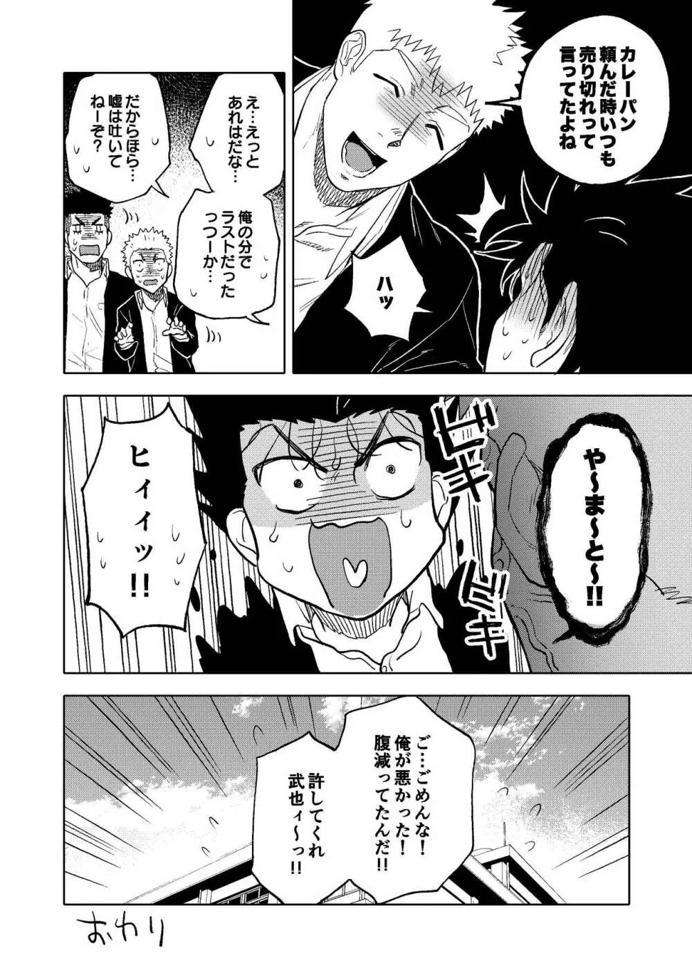 大なり小なり2 Page.45