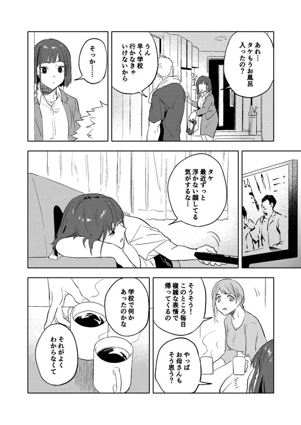 大なり小なり2 Page.47