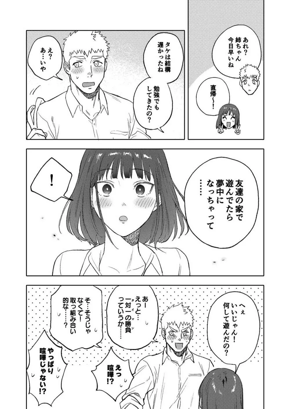 大なり小なり2 Page.50