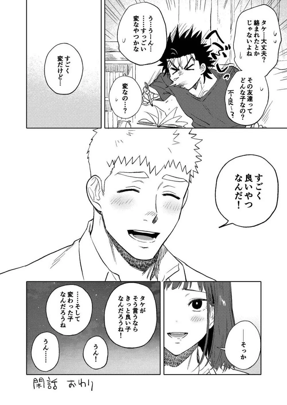 大なり小なり2 Page.51