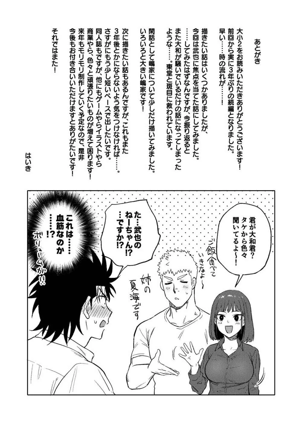 大なり小なり2 Page.52