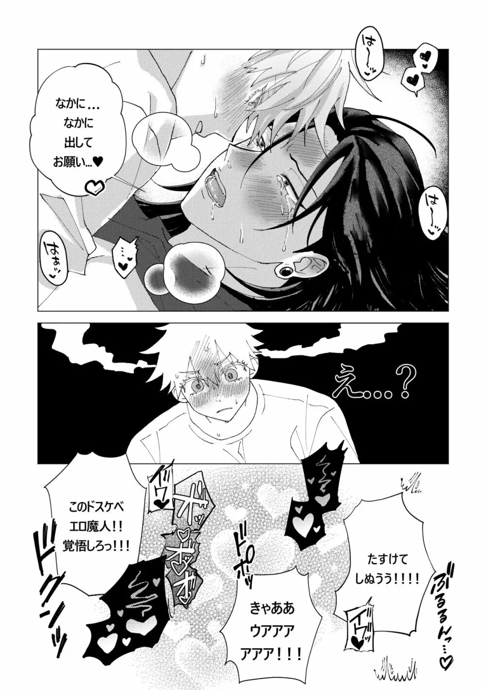 パートナーが全然起きなくて困る！ Page.13
