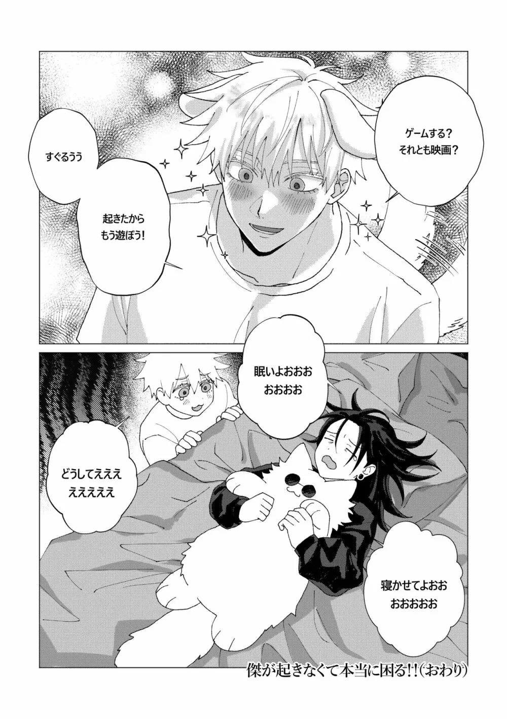 パートナーが全然起きなくて困る！ Page.14