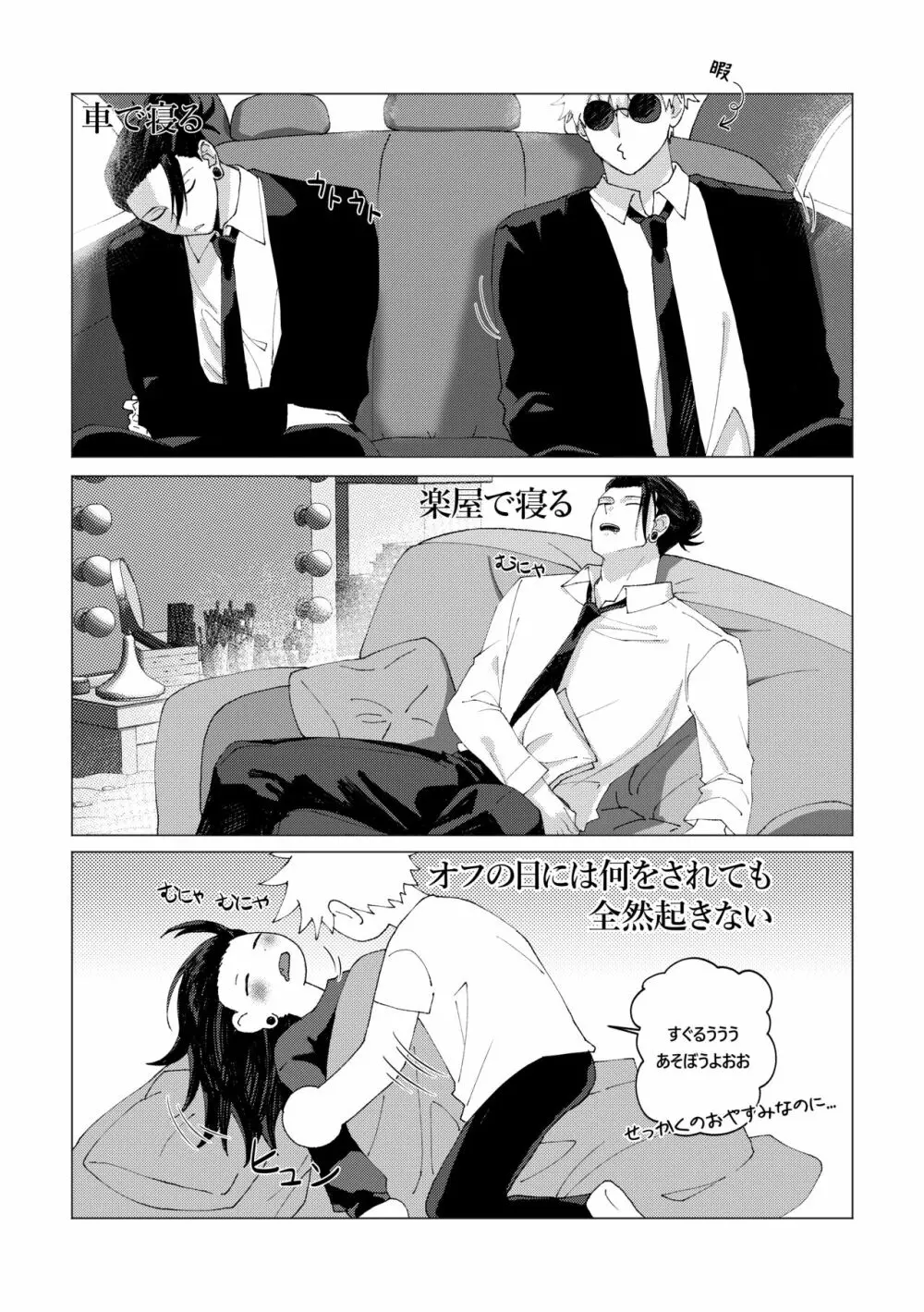 パートナーが全然起きなくて困る！ Page.3