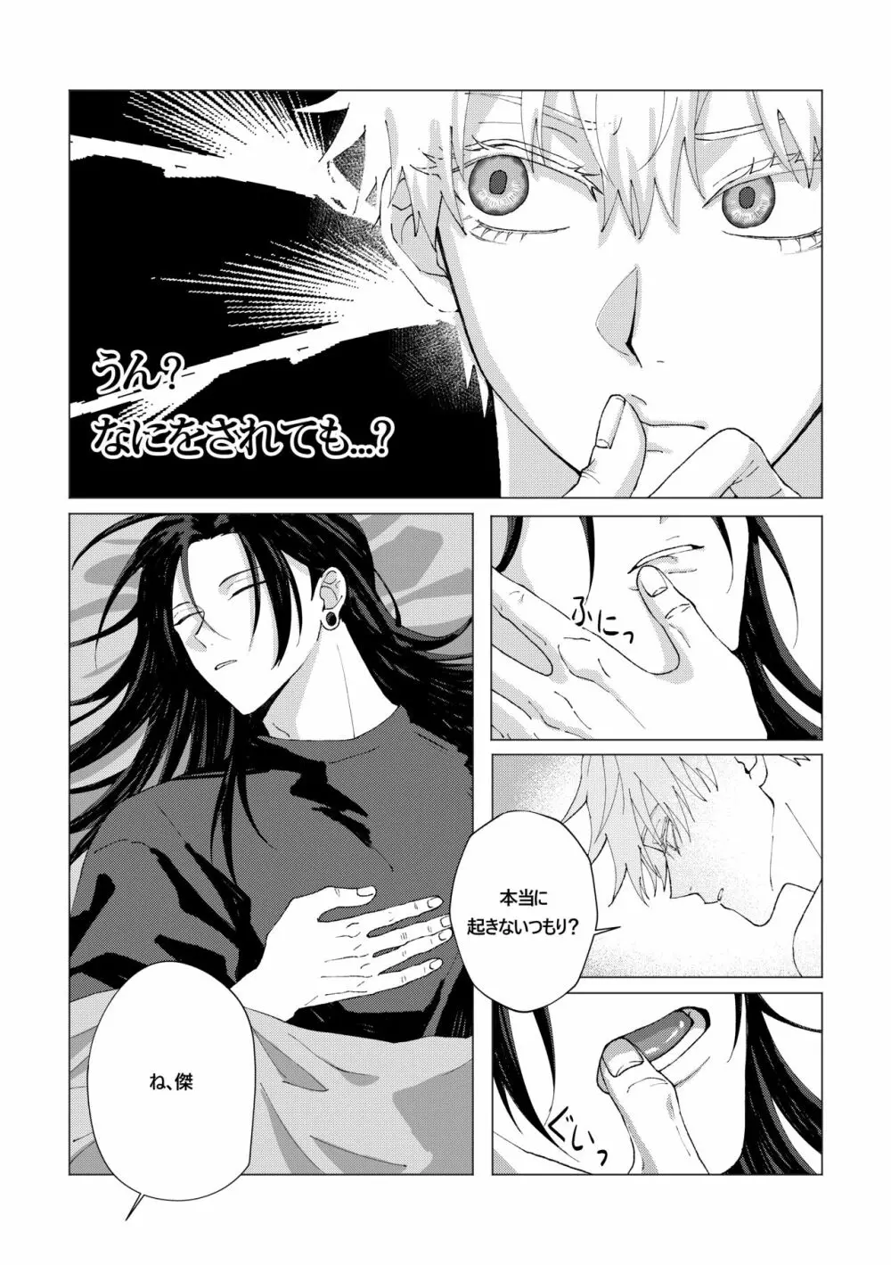 パートナーが全然起きなくて困る！ Page.4