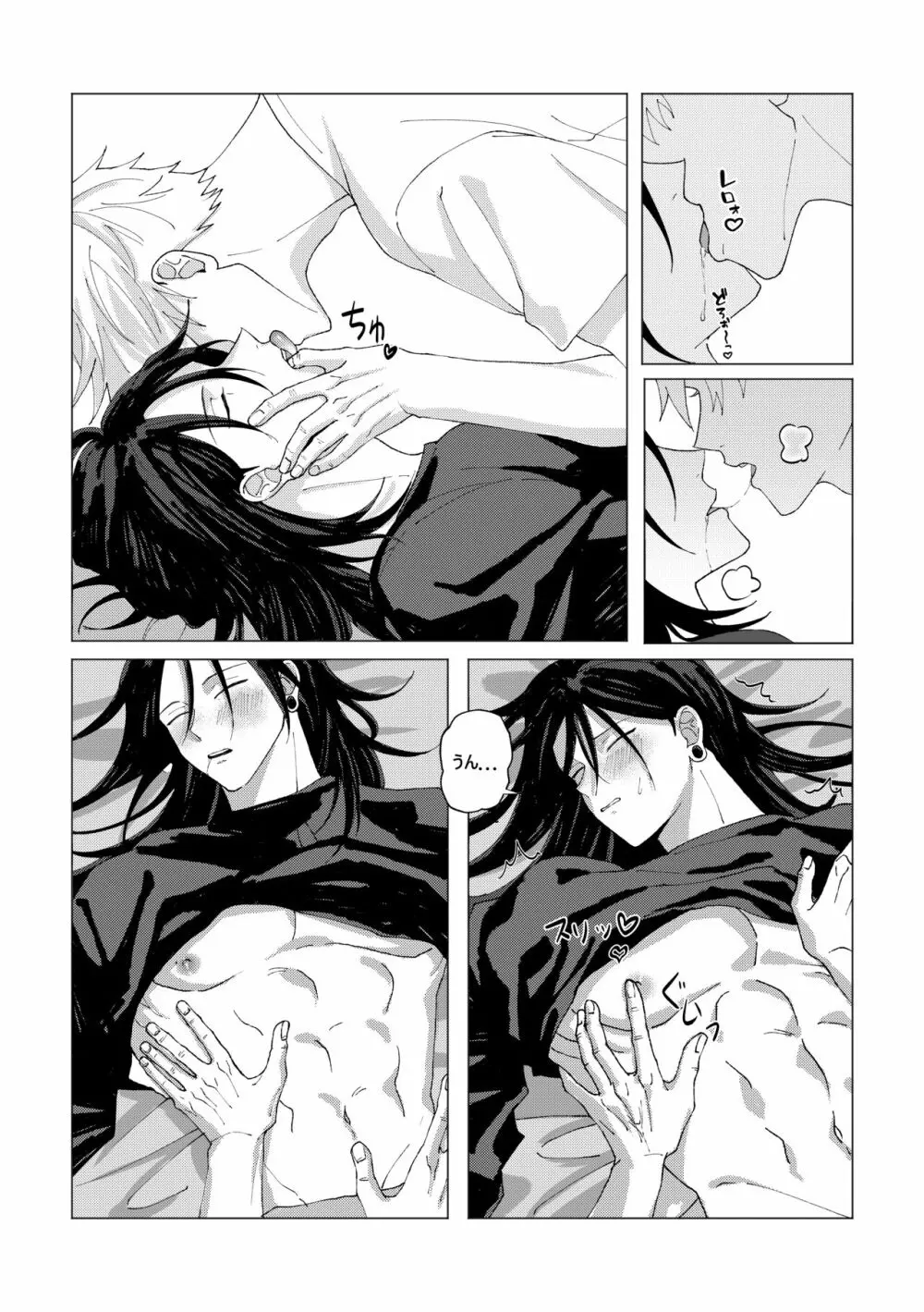 パートナーが全然起きなくて困る！ Page.5