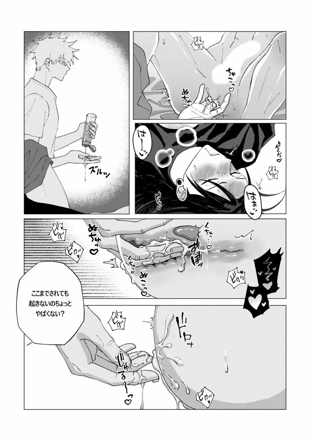 パートナーが全然起きなくて困る！ Page.7