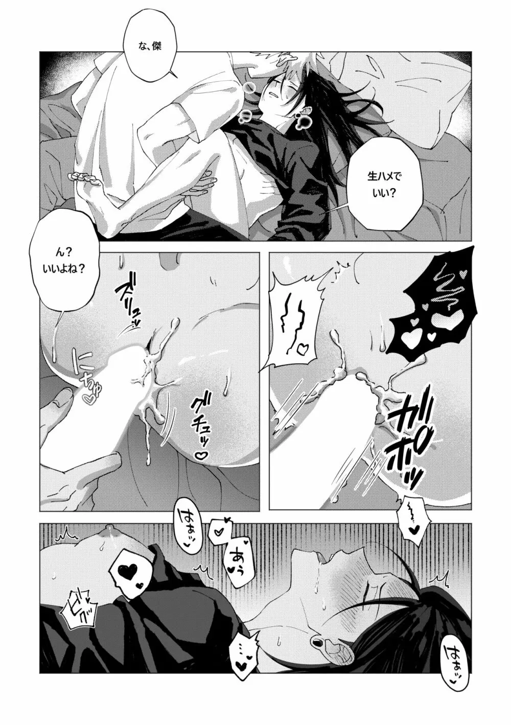 パートナーが全然起きなくて困る！ Page.8