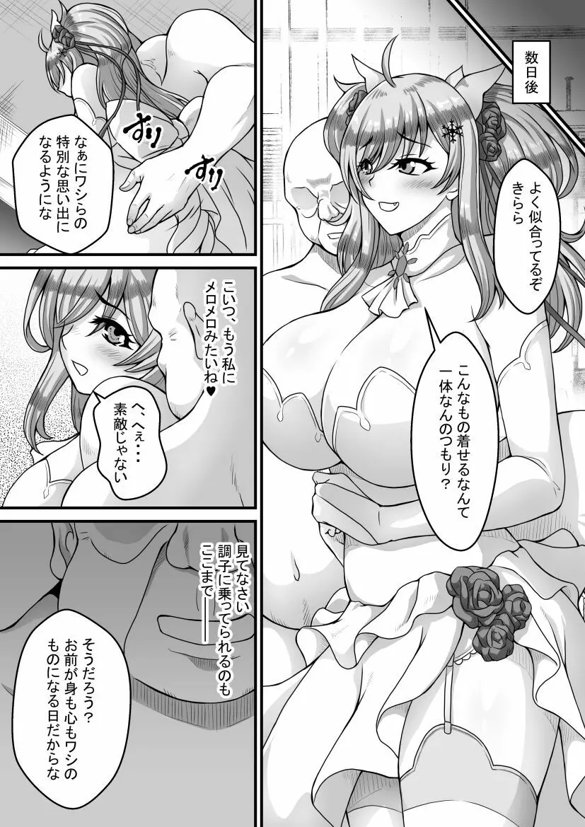 妄想ログ04 Page.28