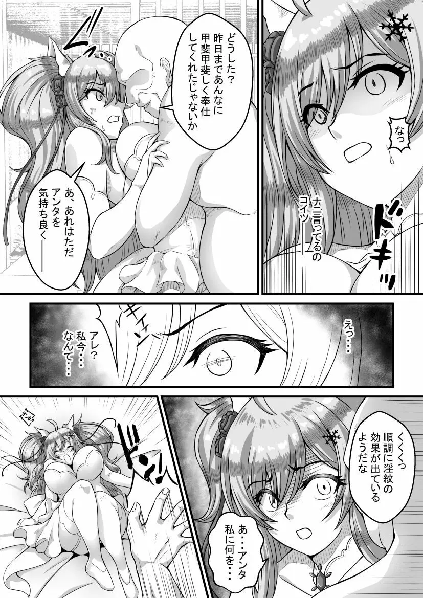 妄想ログ04 Page.29