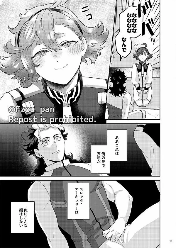 グエル先輩それは夢です!! Page.10