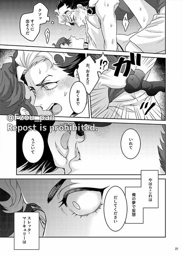 グエル先輩それは夢です!! Page.20