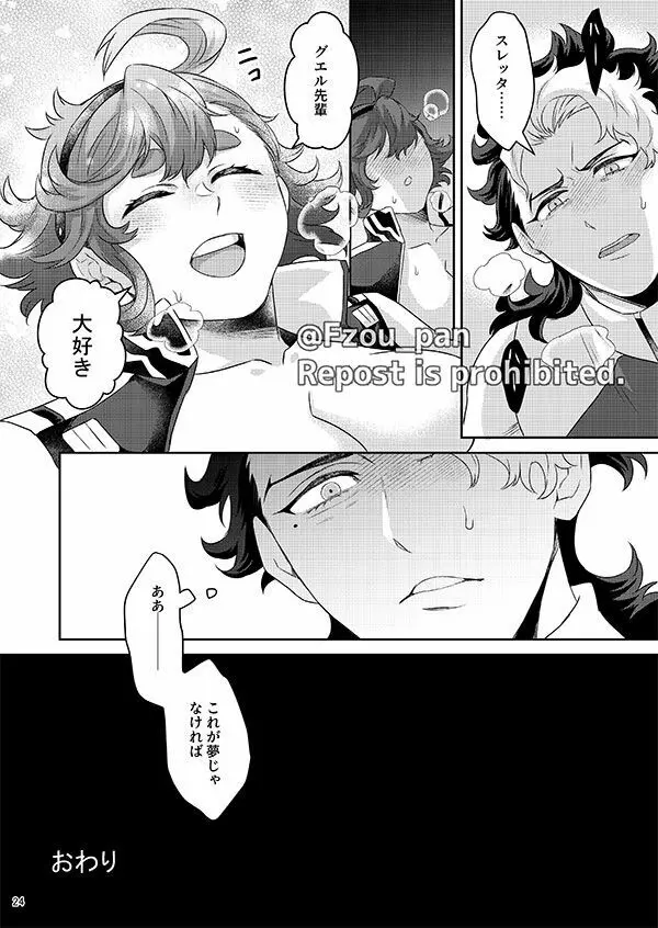 グエル先輩それは夢です!! Page.23