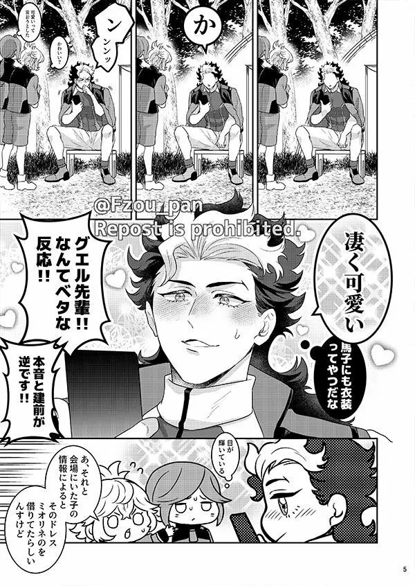 グエル先輩それは夢です!! Page.4