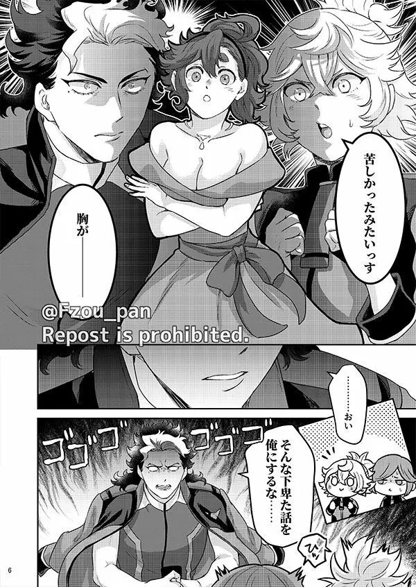 グエル先輩それは夢です!! Page.5