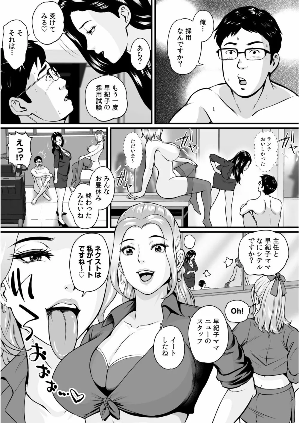 転職先が痴女まみれなんですがヤるしかないですよね1 Page.26