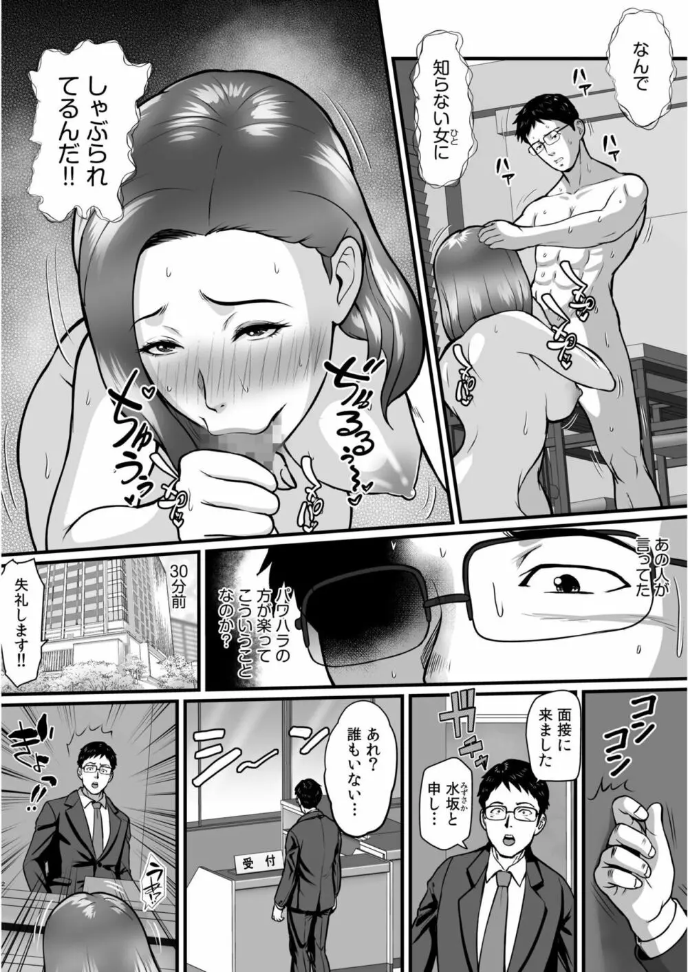 転職先が痴女まみれなんですがヤるしかないですよね1 Page.4