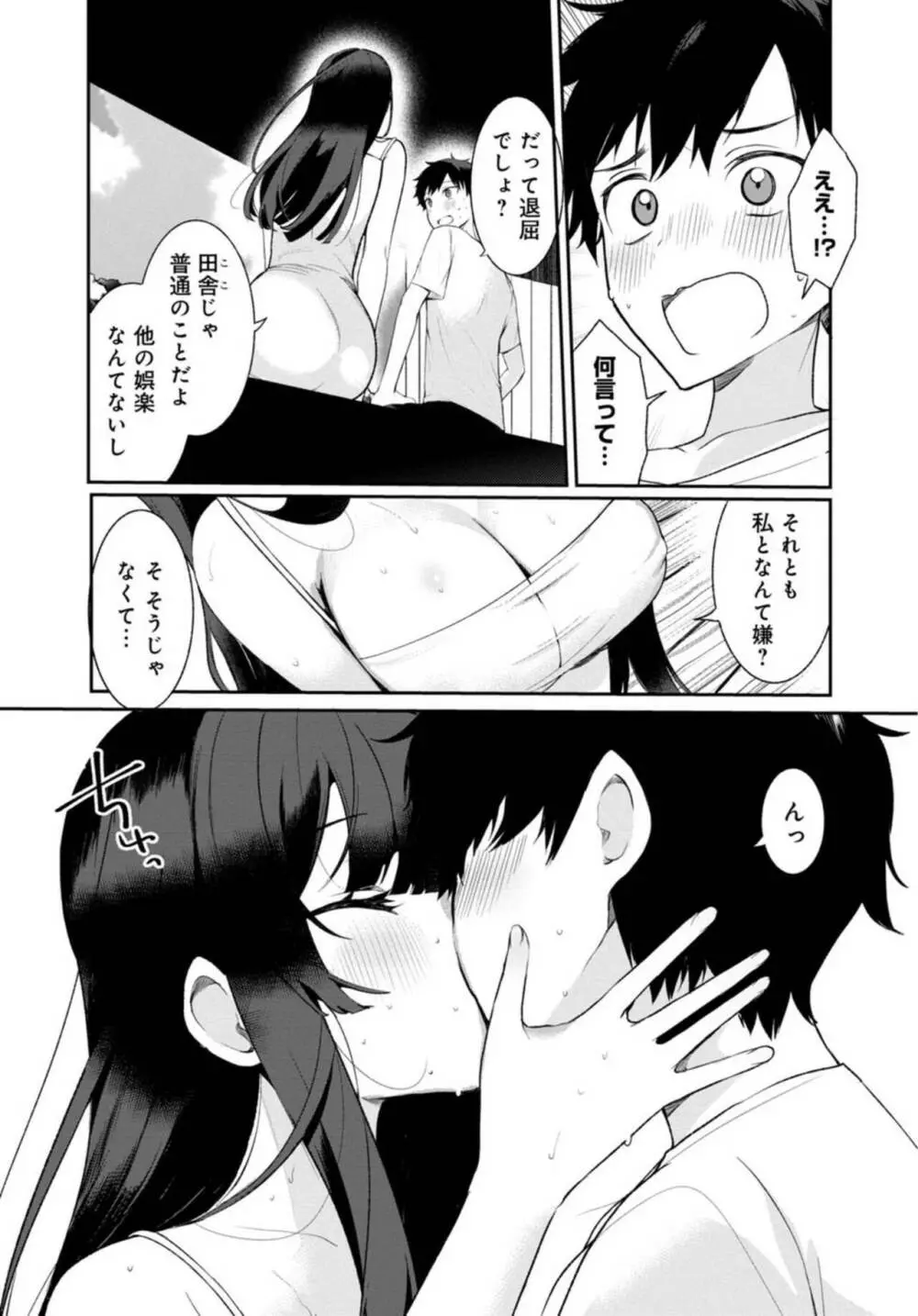 田舎の夏と淫らな君と~夏、いつかの彼女と汗だくで交わって…~ 1 Page.10