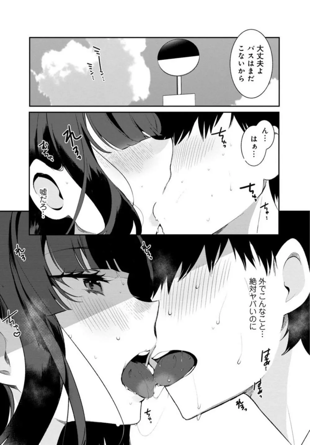 田舎の夏と淫らな君と~夏、いつかの彼女と汗だくで交わって…~ 1 Page.11