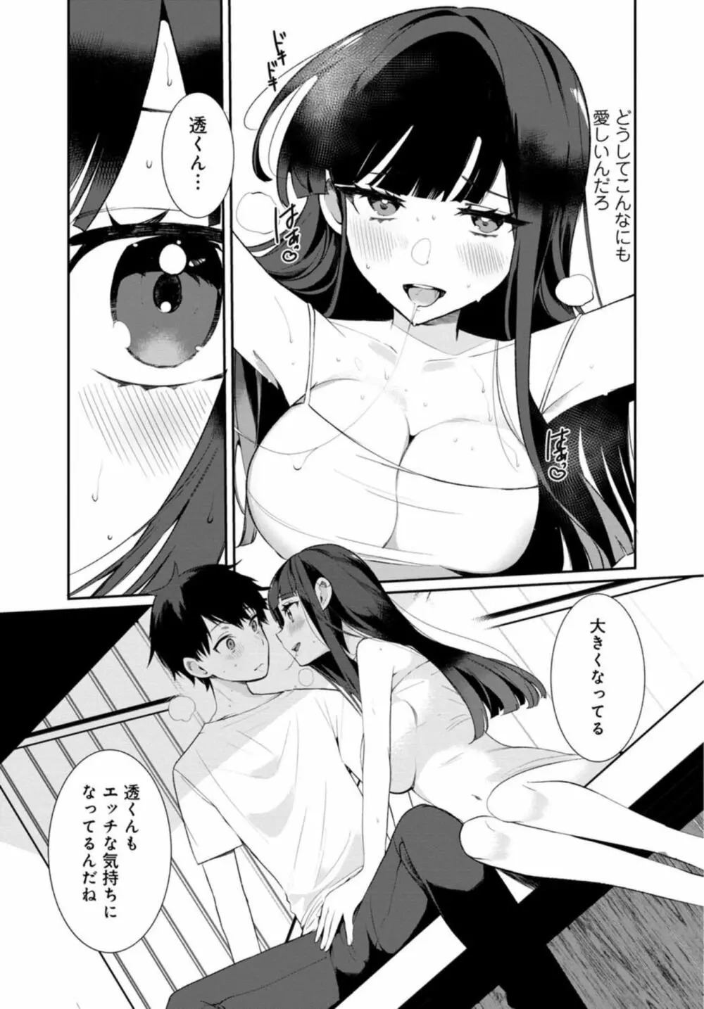 田舎の夏と淫らな君と~夏、いつかの彼女と汗だくで交わって…~ 1 Page.13
